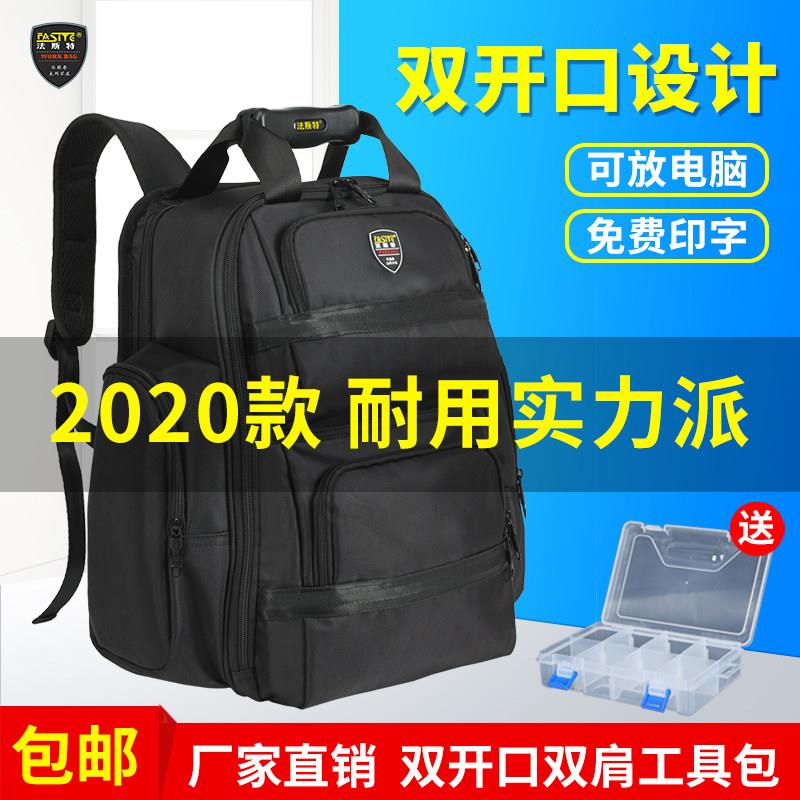 法斯特工具包男帆布耐磨电工专用双肩大号加厚多功能维修安装背包