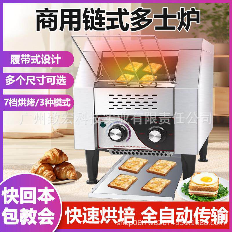 商用链式电热多士炉烤面包吐司机烤三明治早餐面包机履带式方包机