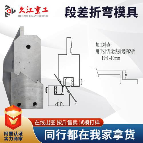折弯机段差模具可调一次成型数控无痕铰链模具圆弧尖刀多款供选