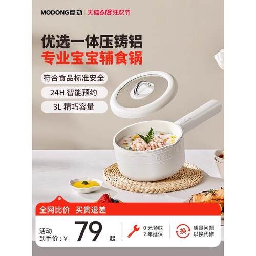 摩动婴儿辅食锅宝宝料理机辅食机3L多功能蒸煮一体电煮锅宝宝奶锅