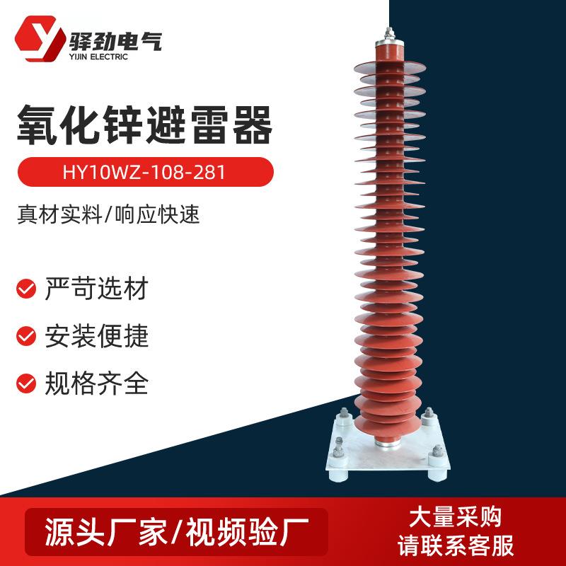 HY10WZ-108-281110KV高压线路悬挂式氧化锌避雷器HY10WX-102-266