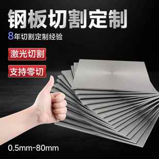 钢板定制锰钢板镀锌板定制件弹簧钢板45号钢板铁板长方形激光切割