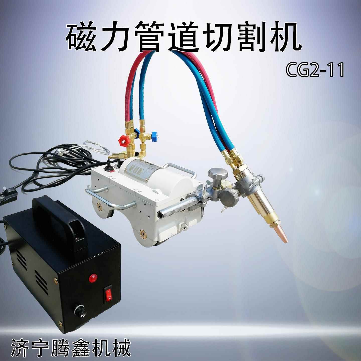 磁力管道切割机 自动爬行式磁力管道切割 CG2-11无缝钢管切割坡口