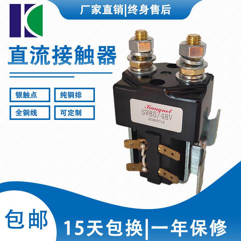 专业生产厂家直销直流接触器SW85
