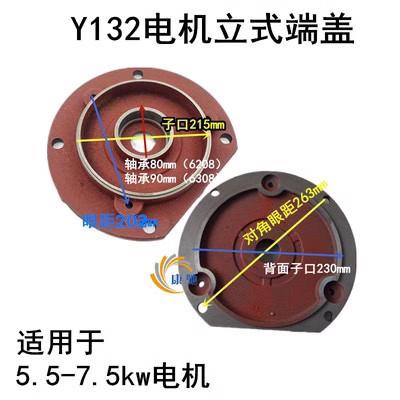 Y132端盖三相立式电机前盖 法兰盖 立盖5.5kKW7.5KW抛丸机端盖