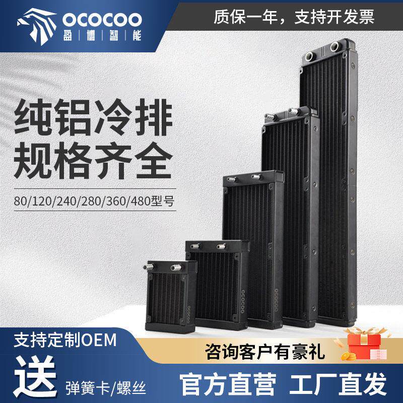 盈博水冷排80 120 240 360 480散热排铝水排台式电脑机散热器