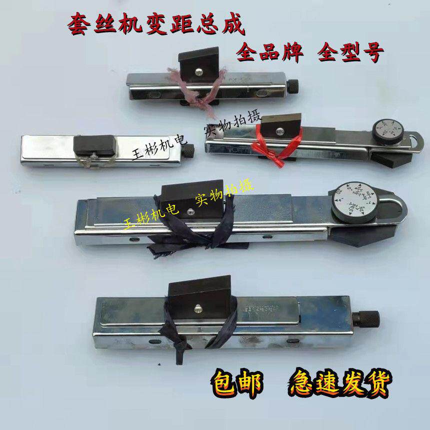 2寸4寸变距总成调丝口长短 沪工虎头虎王德工宁达鲁顺套丝机配件