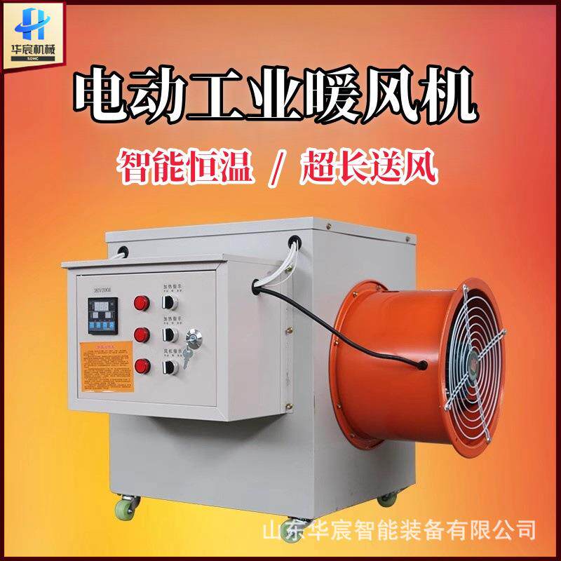 工业电暖风机养殖场大功率热风机大棚育雏加温烘干升温设备取暖器