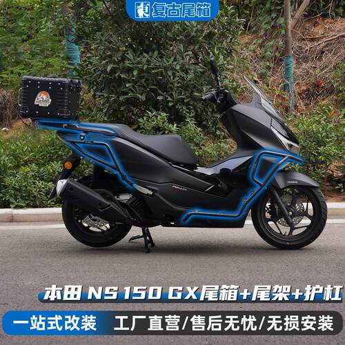 适用本田NS150GX尾箱铝合金摩托车后备箱专用尾架保险杠改装