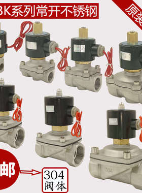 不锈钢常开电磁阀水阀空气阀220V 2分3分4分6分 1寸半 2寸24V 12V