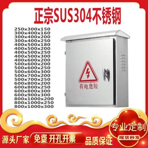 定做304户外不锈钢配电箱电控箱防雨箱监控设备箱抱箍电气控制柜