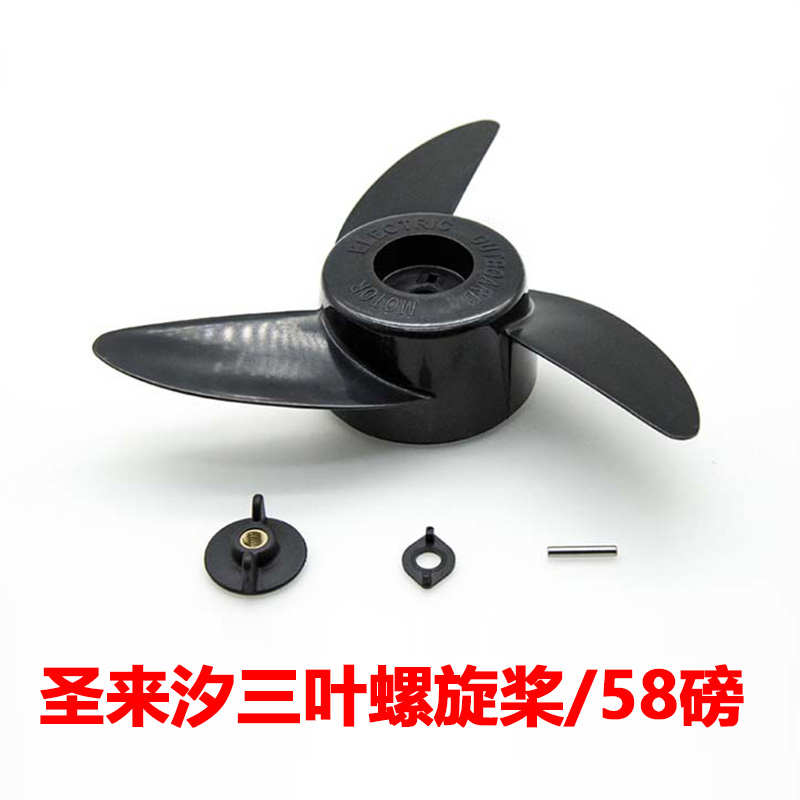 圣来汐螺旋桨 58磅配件电动推进器 船外机叶轮船用马达舷外机桨叶