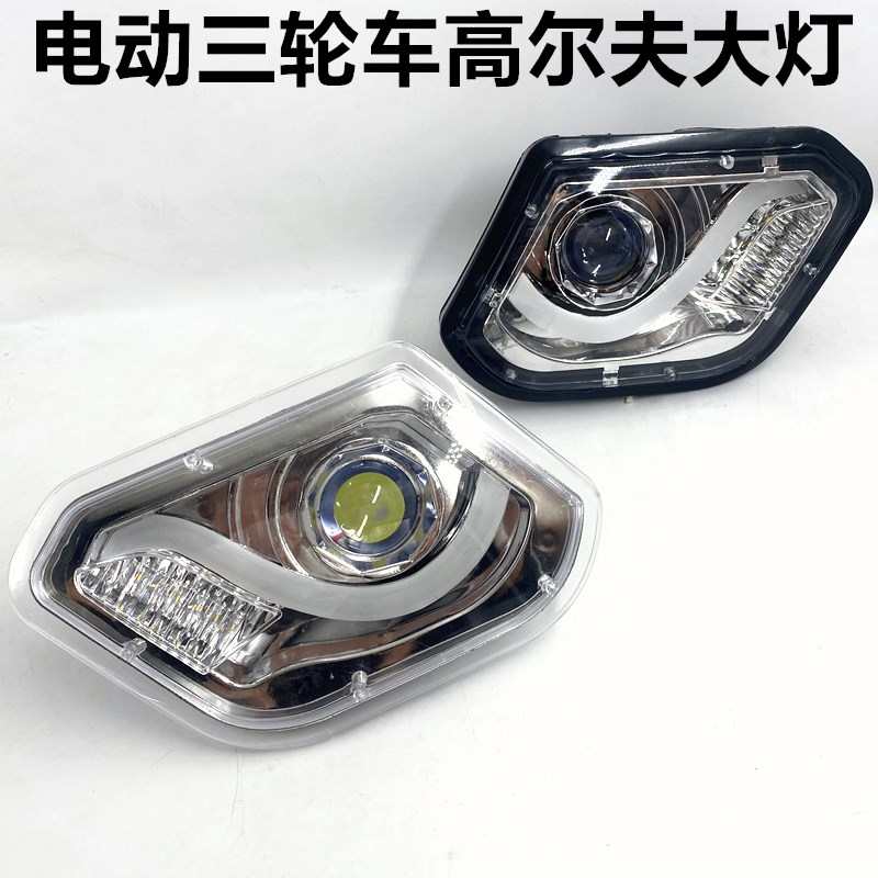 电动三轮车前大灯龙启大江海宝盛昊四轮电轿大灯转向灯刹车灯总成