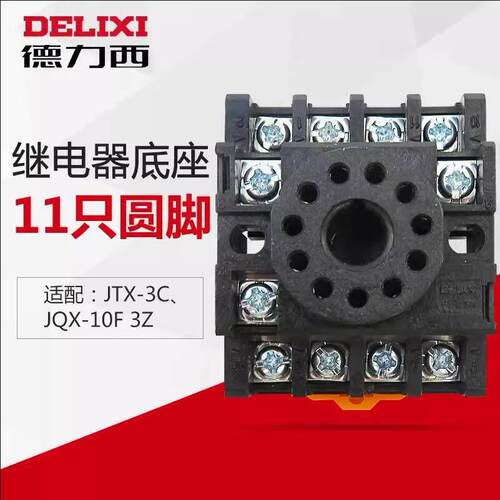 德力西PF113A圆11脚配JTX-3C JQX-10F 3Z小型中间继电器底座MK3P