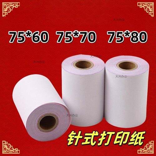 75*60无碳收银小票纸 75x80单层针式打印机打印纸 双胶纸7560