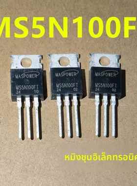 新货 MS5N100FT 场效应管5A/1000V TO-220封装