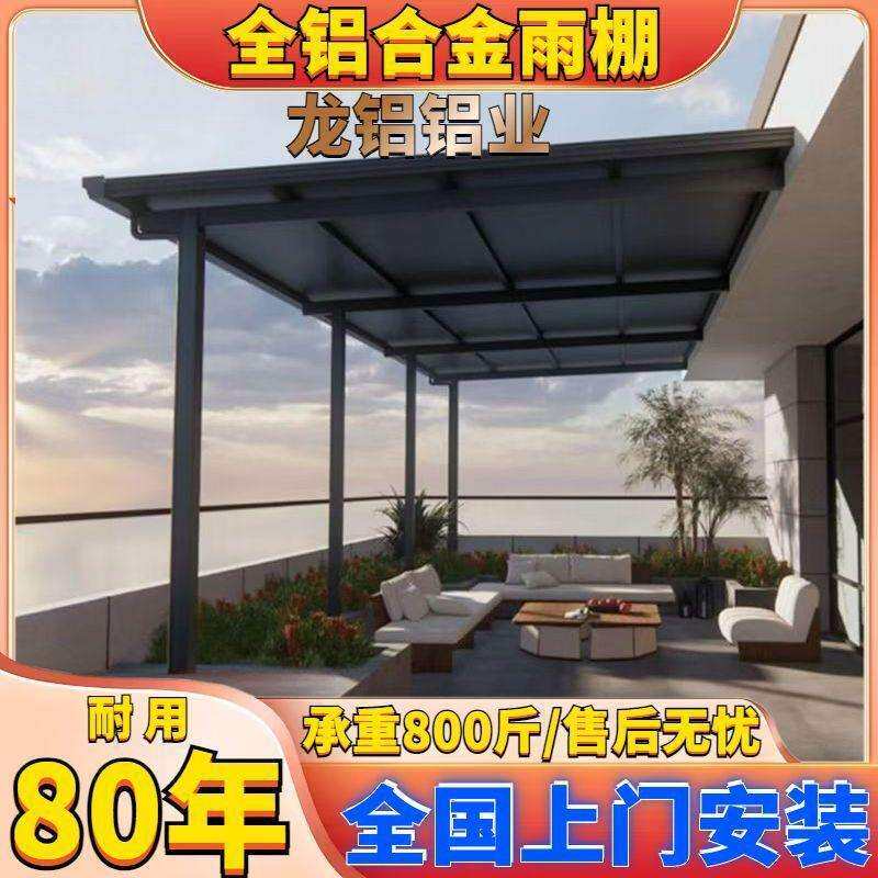 铝合金雨棚楼顶隔热瓦遮阳棚长城瓦双层铝板露台棚别墅庭院遮雨棚