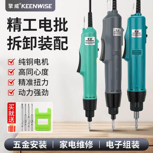 擎威电动螺丝起子小型直柄电动起子直插式801螺丝起子工业级802电
