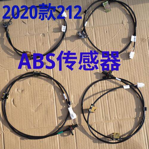 春节正常发货张炭20款北汽BJ212 ABS感测器原厂煞车防抱死感测器