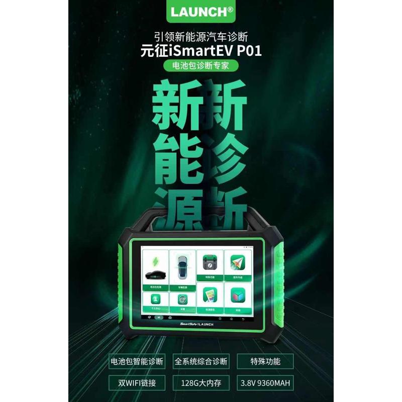 元征新能源电脑检测仪电池包数据分析X431EV-P01诊断仪解码器