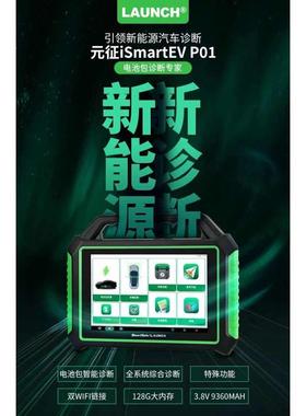 元征新能源电脑检测仪电池包数据分析X431EV-P01诊断仪解码器