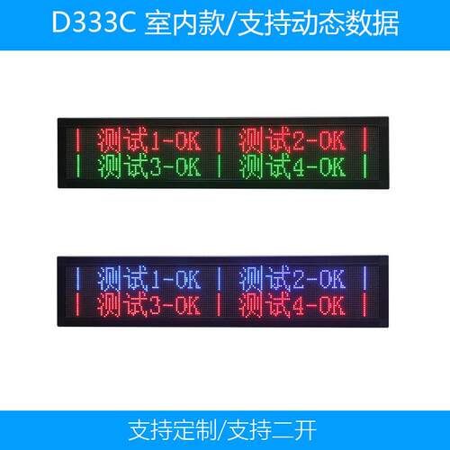 动态信息屏支持Modbus协议免二开led显示屏（D333C款）
