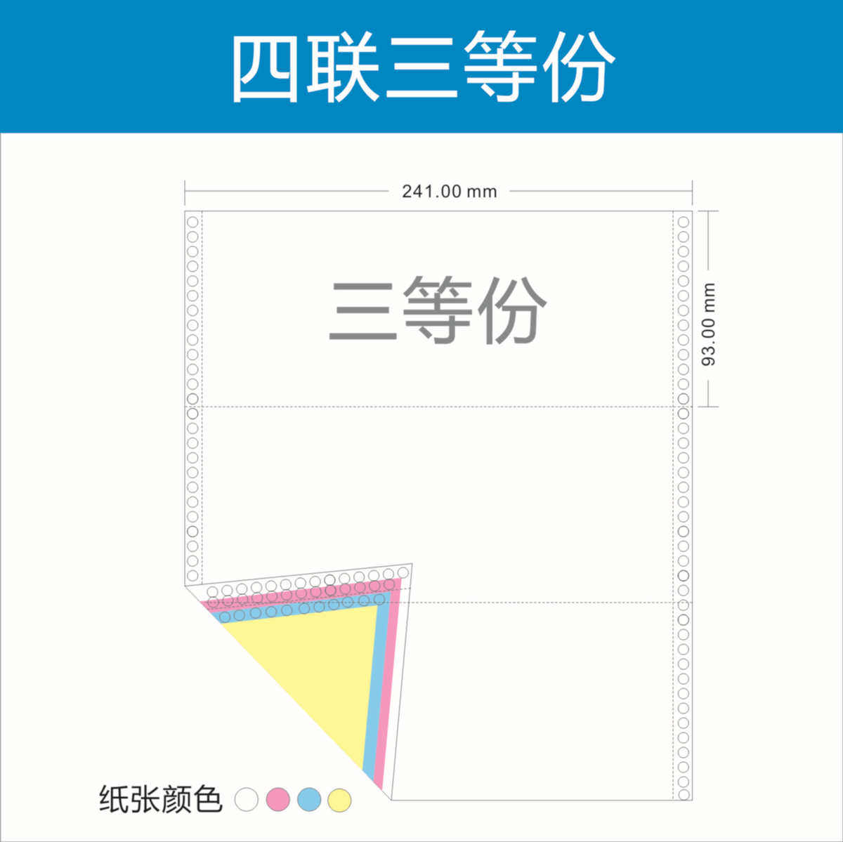 连打联整针式金碳邮无发货单天星打印纸打印纸单联二三电脑包等份