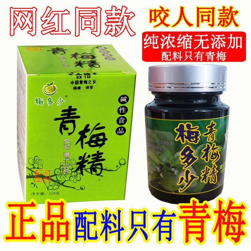 高倍浓缩梅多少正品咬人青梅精试用包青梅膏小瓶 青梅汁网红梅子