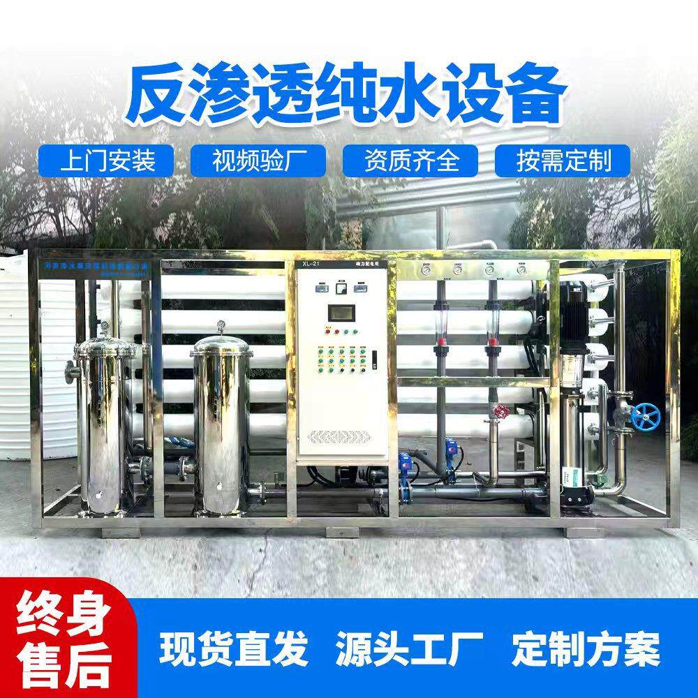 工业RO纯水过虑设备超滤设备软化水处理器商用ro反渗透水处理设备