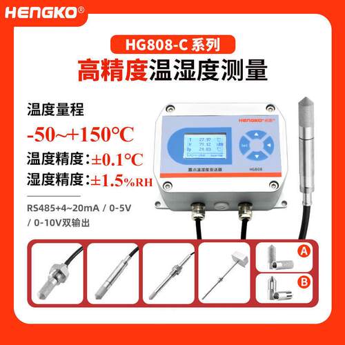 恒歌HG808-C工业温湿度变送器 电子封装高精度温湿度测量 厂家
