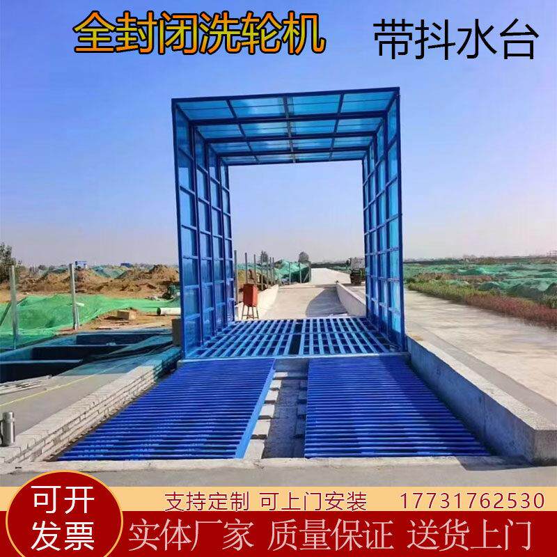 建筑工地全封闭洗轮机全自动感应洗车机冲洗平台全封闭洗车棚