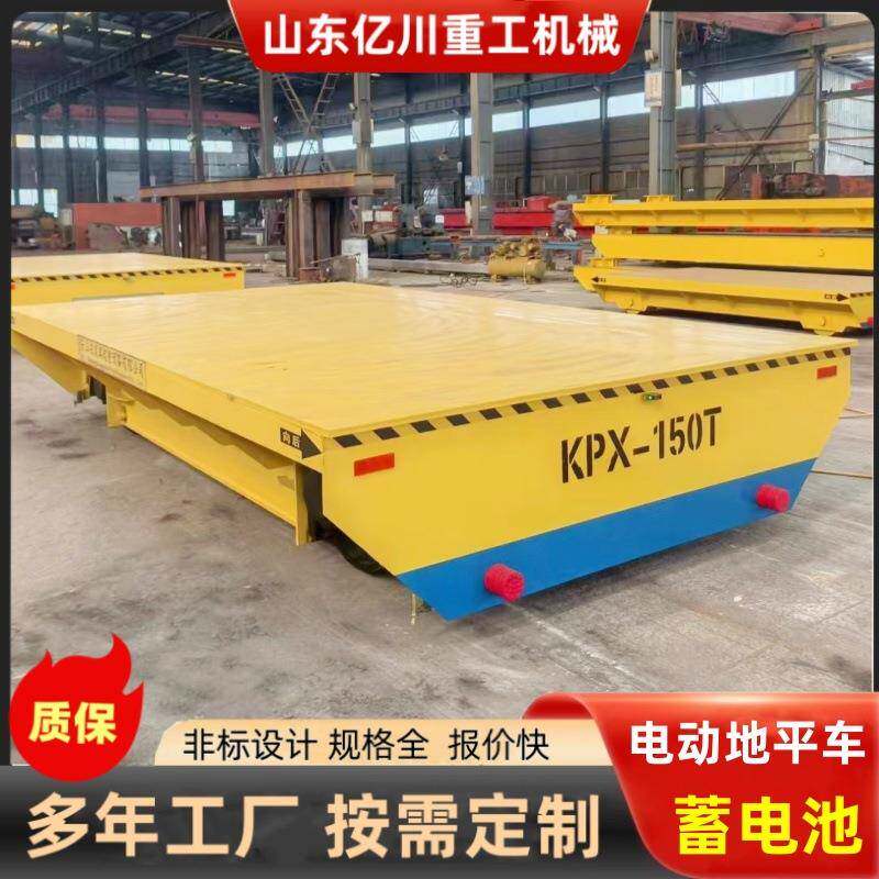 无轨电动地平车5吨物流智能移动式工具车地低压轨道平板车