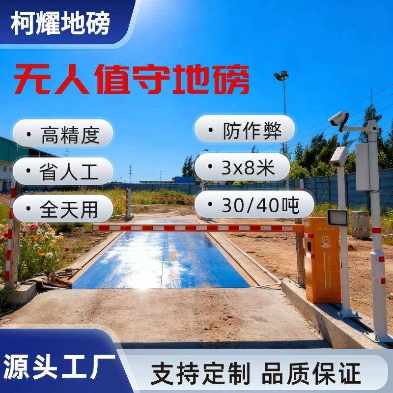 无人值守汽车衡自动识别车牌自助车辆称重系统高精度大型地磅秤