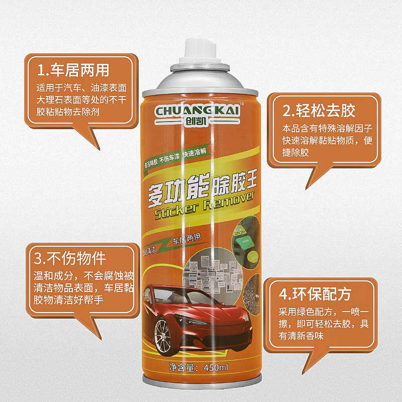 柠檬味除胶剂不干胶黏胶除胶王开荒保洁去除剂墙面广告瓷砖去胶剂