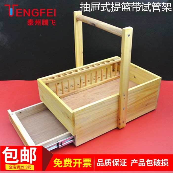 木质提篮组合式手提试剂仪器提篮抽屉式试管架教学仪器教具老师用