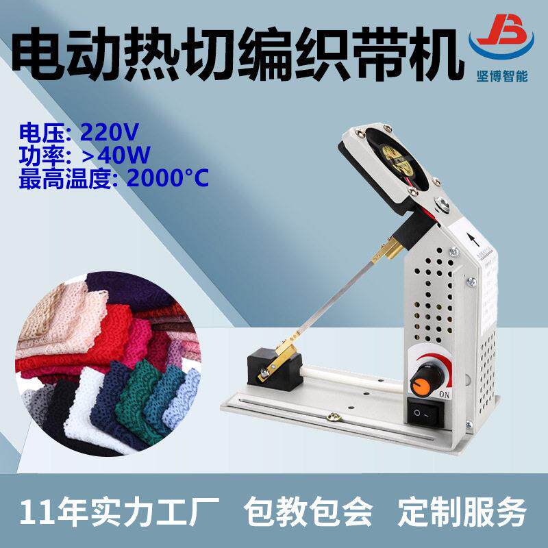 小型电动热切机尼龙编织网带裁切机水洗唛缎带手工加热切断设备