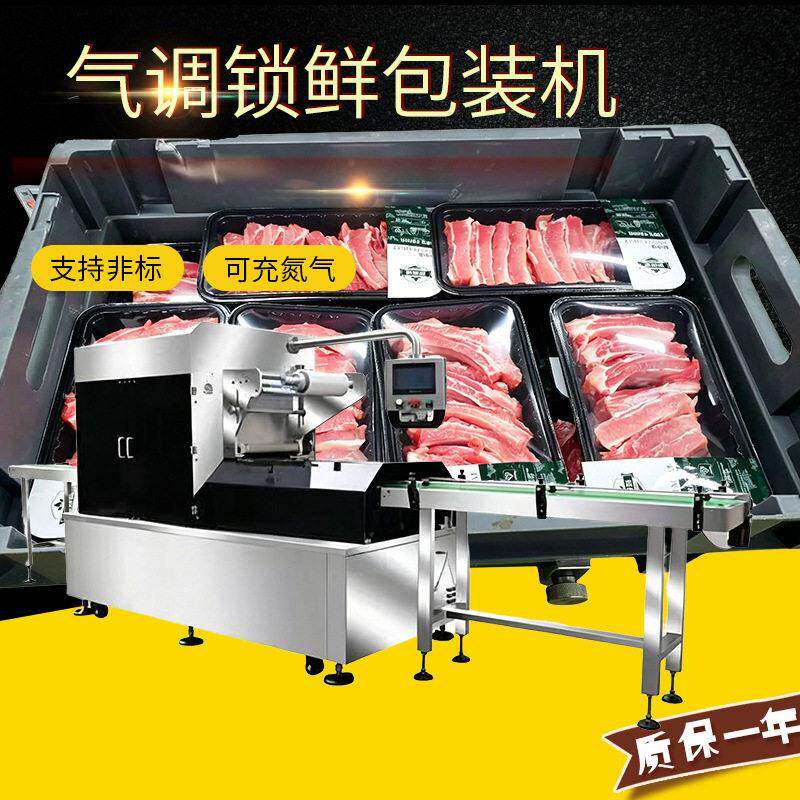 鲜肉盒装封口机冷鲜肉托盘封盒包装机生鲜超市鲜肉托盘气调封口机