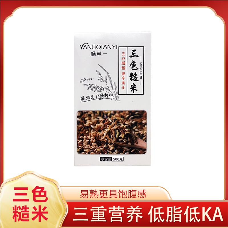 【杨芊一】三色糙米农家500克/盒 五谷杂粮粗纤维饱腹大米