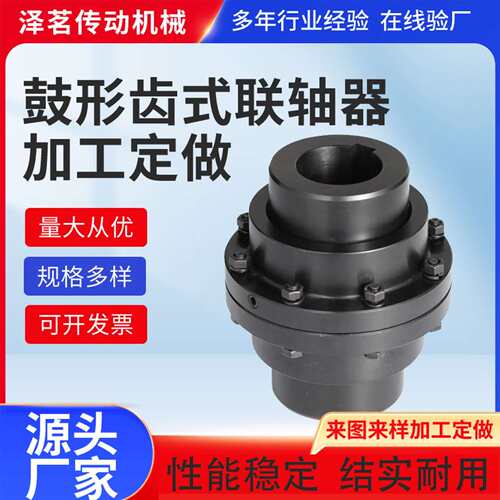 GIICLZ型鼓形齿式联轴器国标大扭矩齿轮伺服马达丝杆45钢联轴器