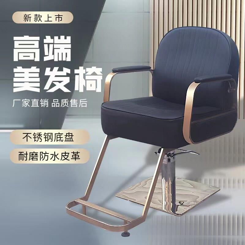 美发椅子发廊专用剪发椅简约美发店椅子升降复古剪发椅网红理发椅