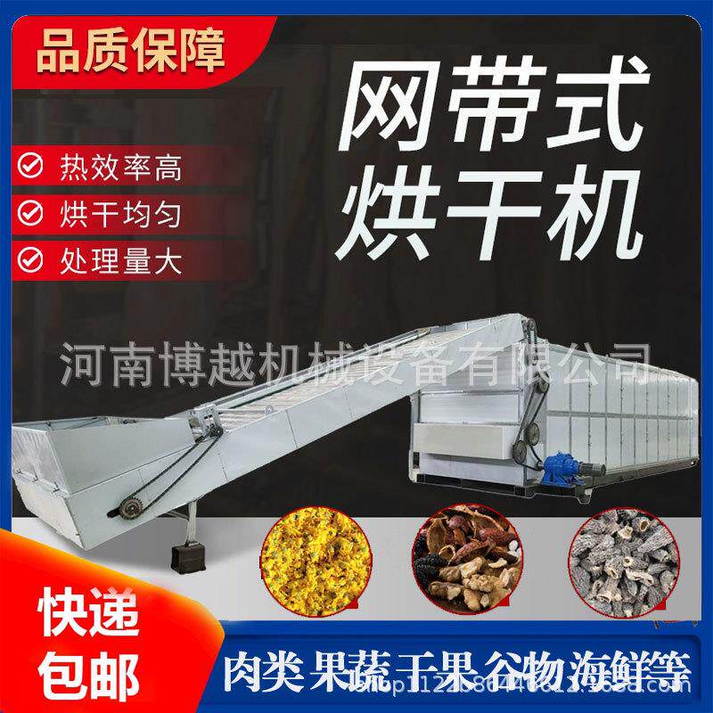 菊花无花果热泵烘干机 热风循环红薯土豆片有机花菜网带式烘干机