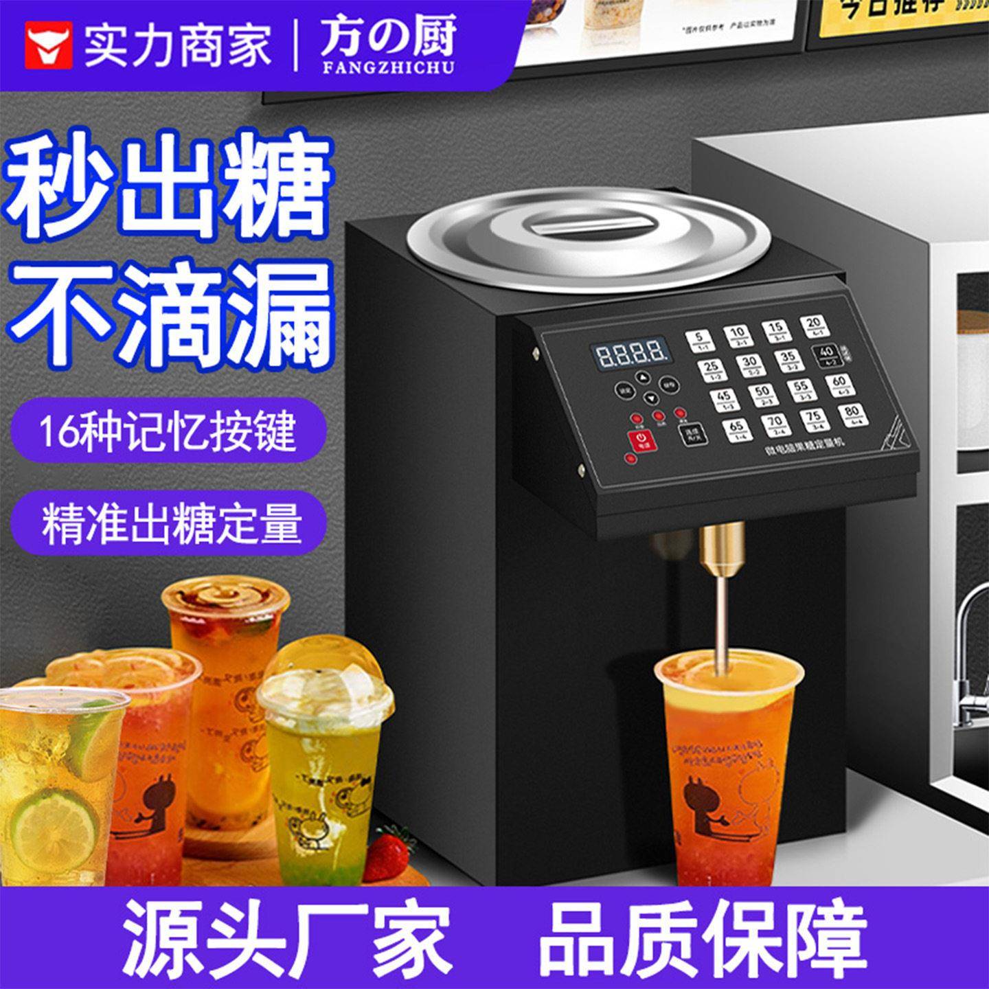 方厨果糖机商用糖浆定量机智能记忆按键自动出糖奶茶店咖啡店设备