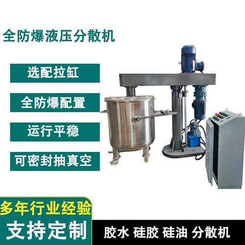 广东液压升降分散机 防爆高速分散机带夹桶器 油漆涂料搅拌分散机