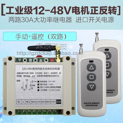 正品大功率12V4V26V马8V直流电机卷帘机倒顺达正4反转无线遥2控开