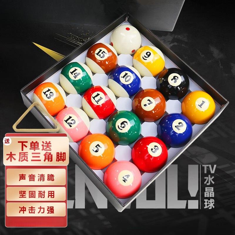 水晶台球子中八黑八8斯诺克专用球珠桌球杆白母球TV台球用品配件