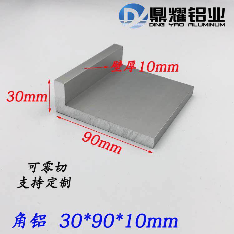 铝合金角铝30*90*10mmL型铝角工业角铝 铝合金不等边角铝三角铝
