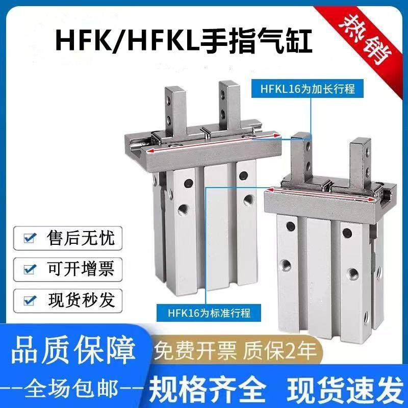 手指气缸HFKL/HFK10/16/20/25/HFK10/16/20/25/32/40R/F/B/N/W