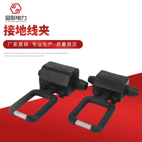 固牌接地线夹 JDL-1(16-120) JDL-2(50-240)接地环电力金