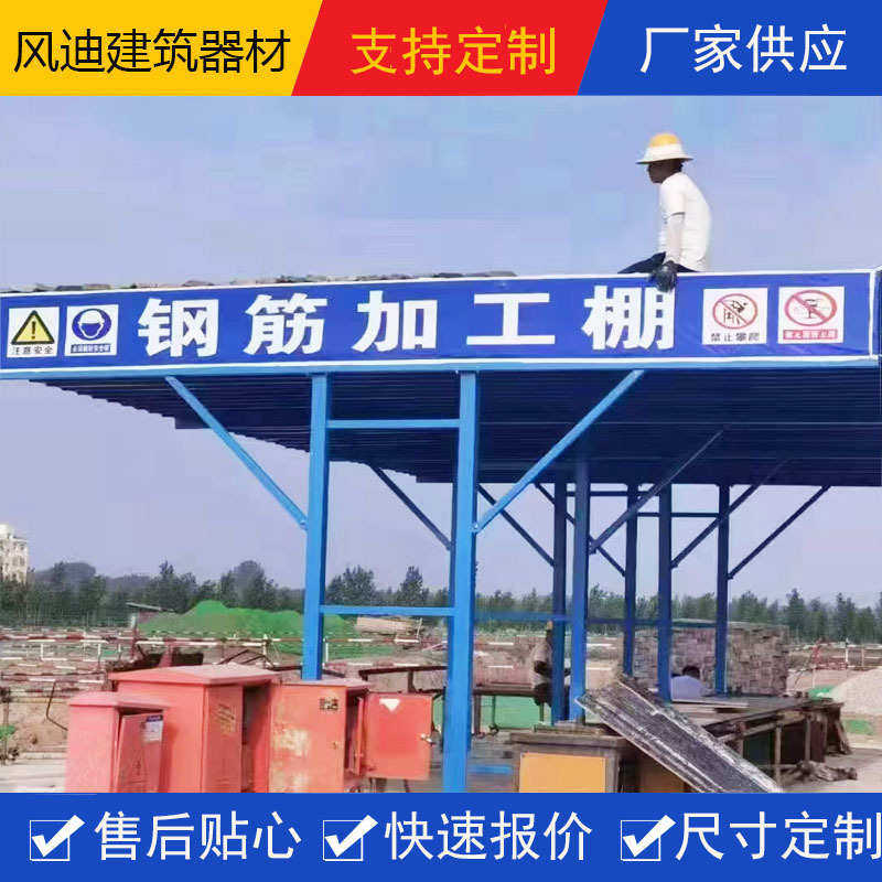 工棚钢筋建筑施工棚式棚厂家棚组装防护标准化木小型机械钢筋