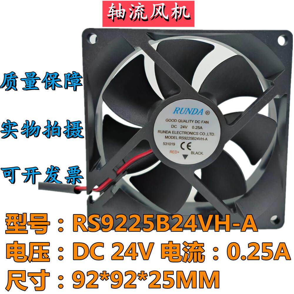原装RUNDA润达RS9225B24VH-A 24V 0.25A 9025 电焊机机柜散热风扇